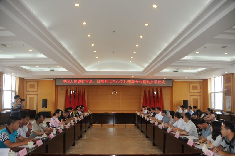 人民银行青岛、日喀则市中心支行开...