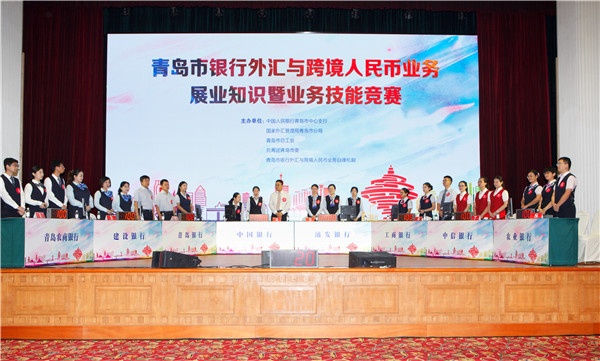 “青岛市银行外汇与跨境人民币业务...